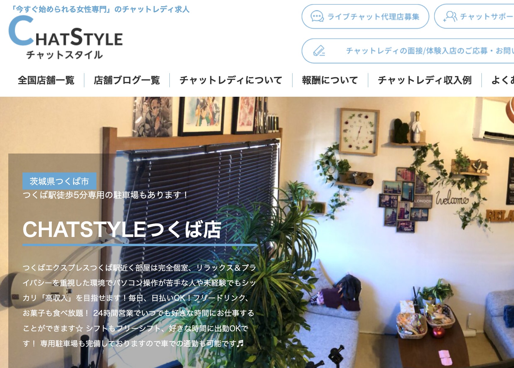 CHATSTYLE つくば店